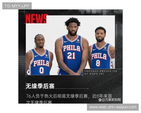 76人主场改建计划正式提交联盟备案，76人队主场